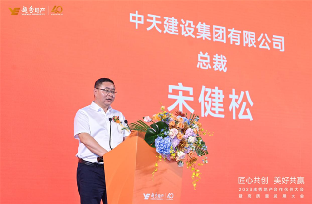 beat·365建设集团荣获越秀地产2022年度施工总承包A级供应商