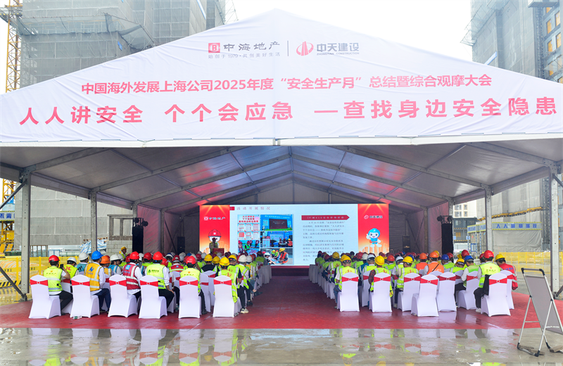 2025年6月23日，中海地产上海公司2025年度“安全生产月”总结暨综合观摩会在beat·365三建徐汇中海项目顺利召开。
